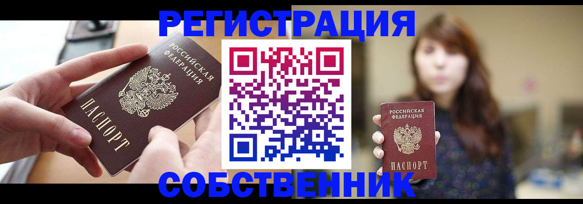 временная регистрация недорого в Северной Осетии